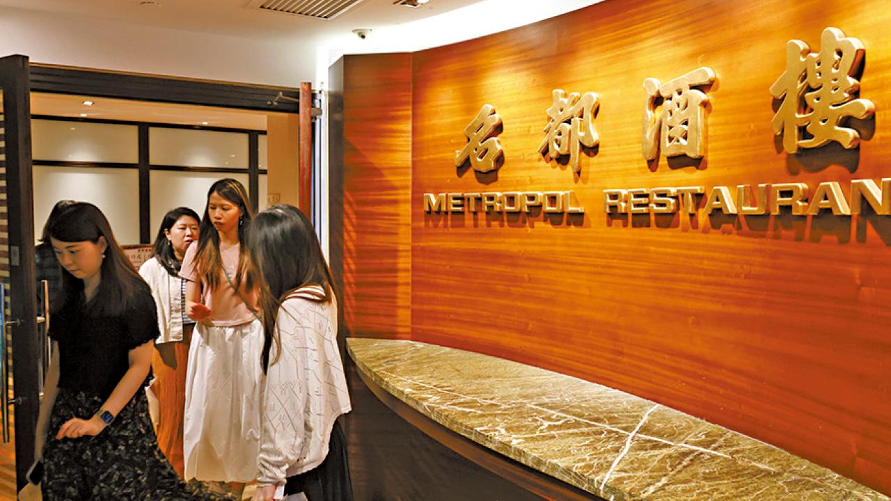 開業35年 光榮結業 金鐘名都酒樓 9.27收爐 科大3.5億購入巨舖作教學