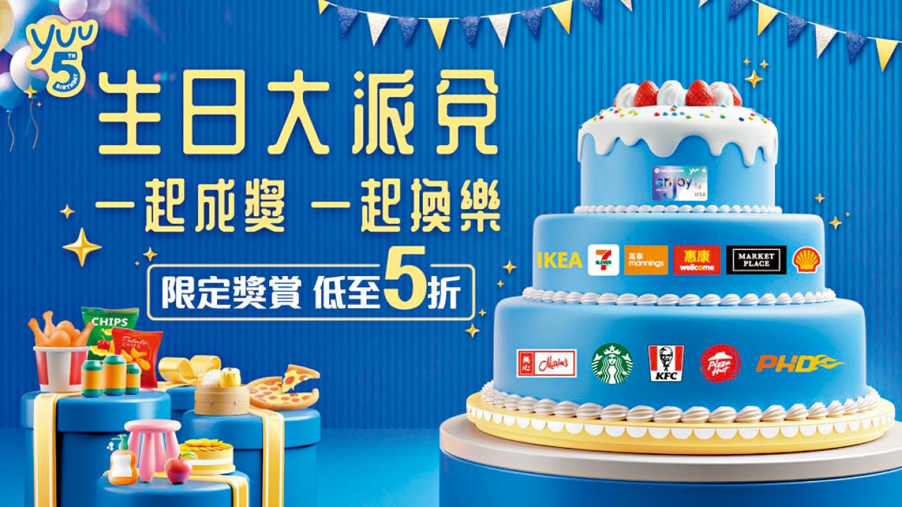 yuu 5周年 低至半價積分兌換 玩養雞遊戲 瓜分1億yuu積分