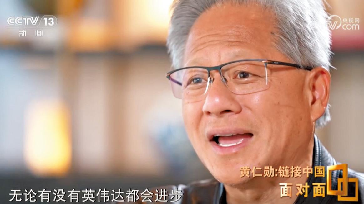 接受央視專訪 讚嘆中國 黃仁勳︰中國創新步伐無可阻擋