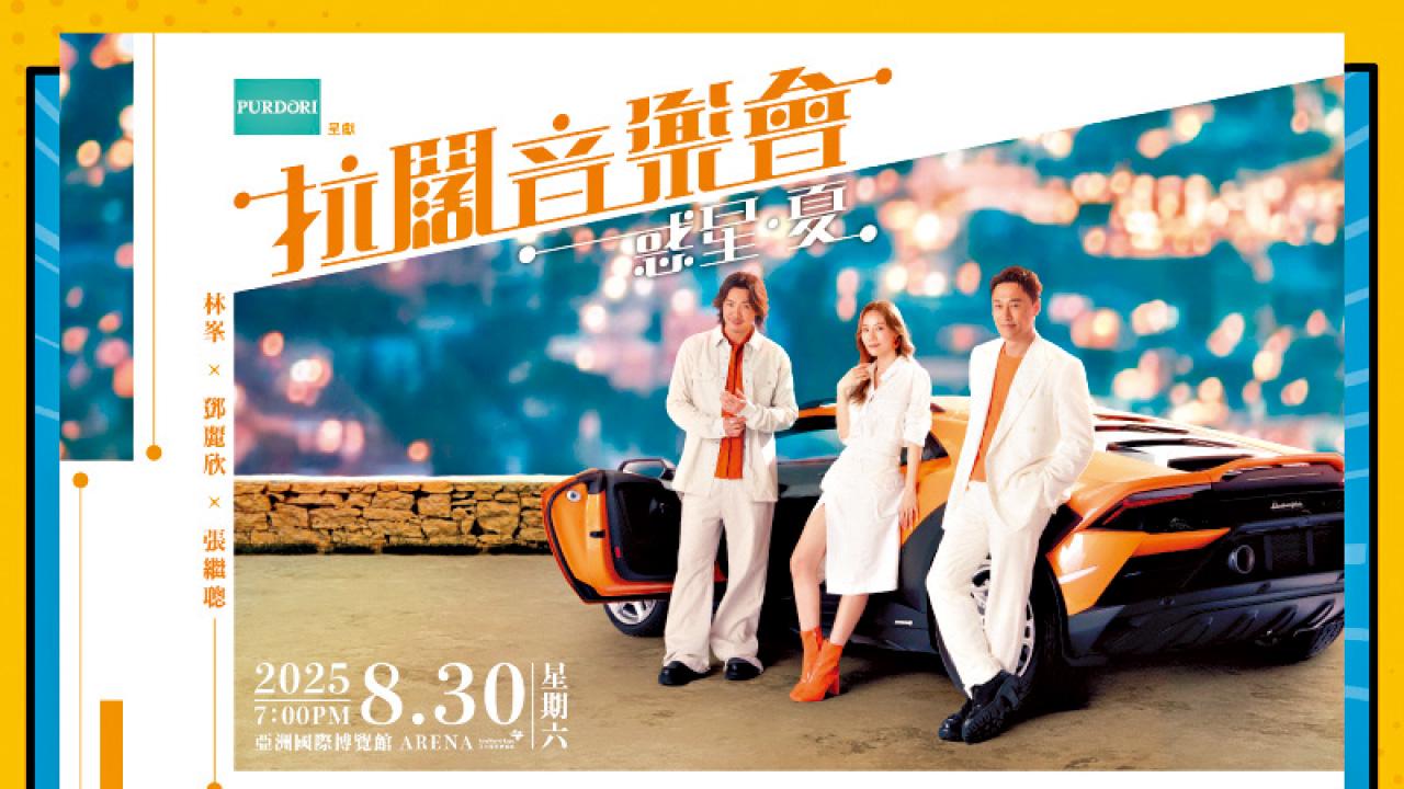 麥當勞App獨家SHOW俾你睇 捐款即有機會睇拉闊音樂會