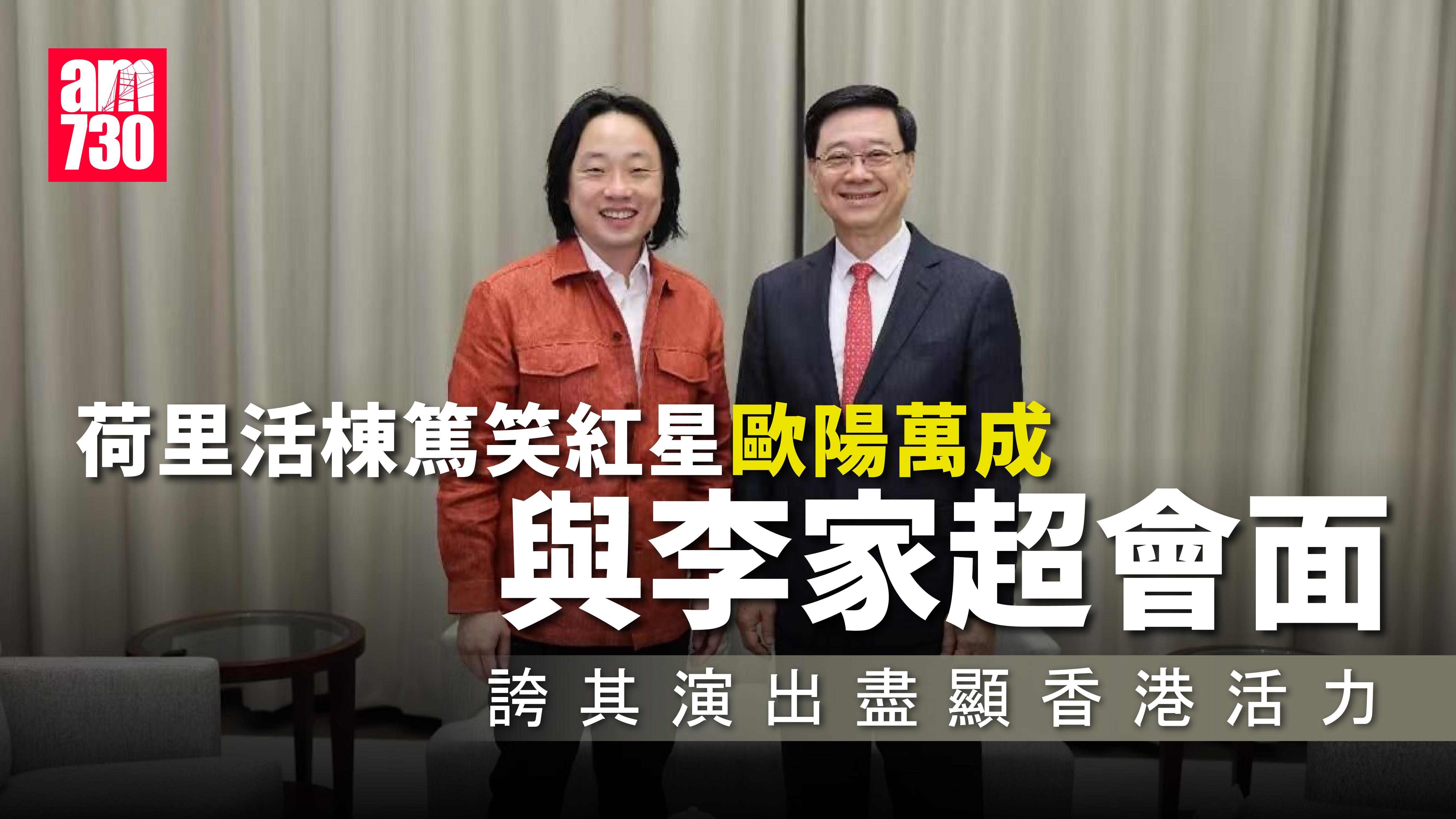 Ray Online｜「華仁仔」歐陽萬成及李家超暢談校園趣聞　李家超讚揚演出展現香港活力