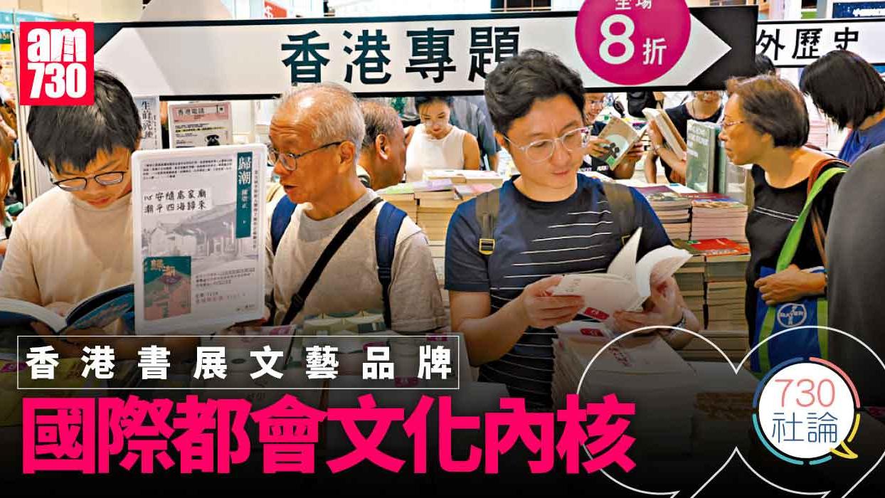 香港書展文藝品牌 國際都會文化內核