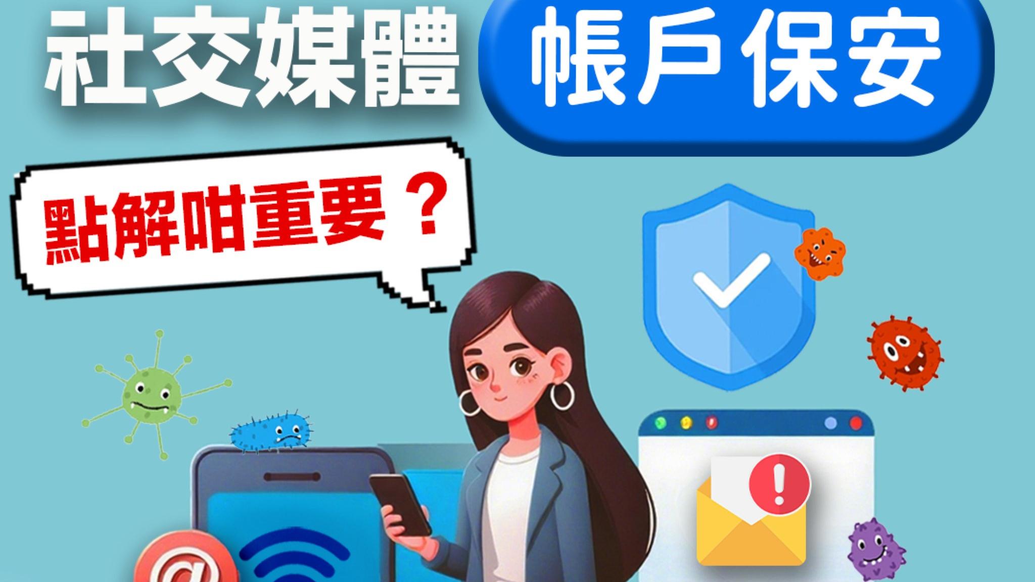 警一個月接140宗帳戶騎劫騙案涉款逾千萬，WhatsApp佔超過9成。(守網者Facebook)