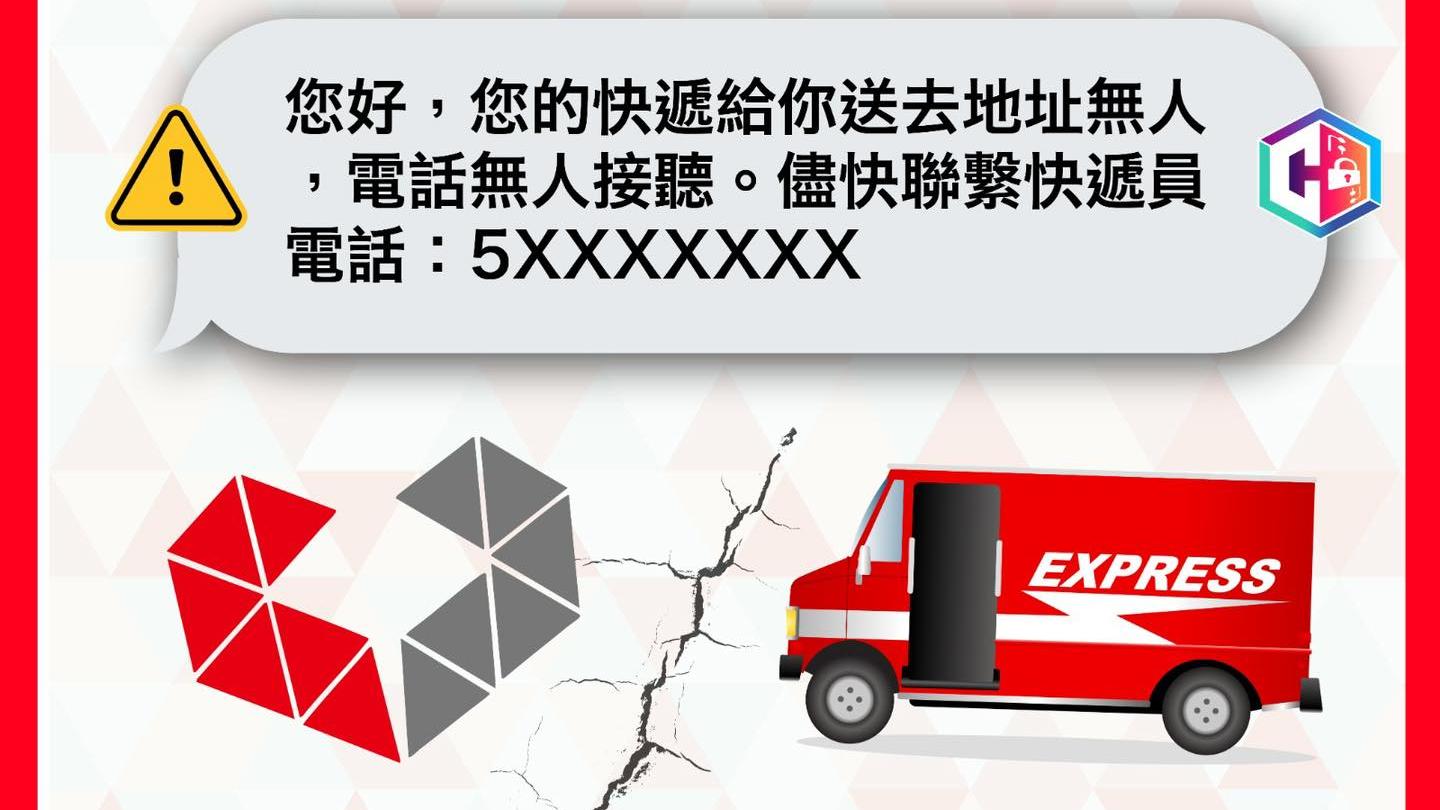 拼多多順豐「分手」，男子誤信釣魚短訊兩日失逾138萬元。(守網者Facebook)