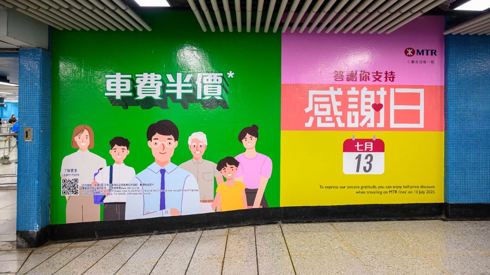 港鐵7月13日舉辦感謝日，乘客可享半價乘車優惠