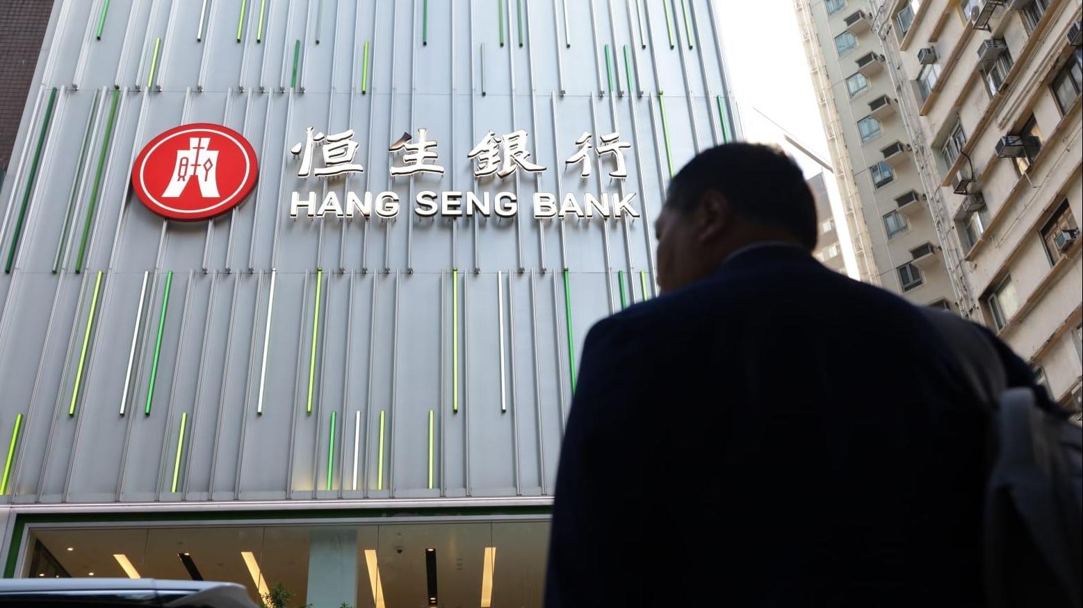 恒生銀行。(資料圖片/鍾式明攝)