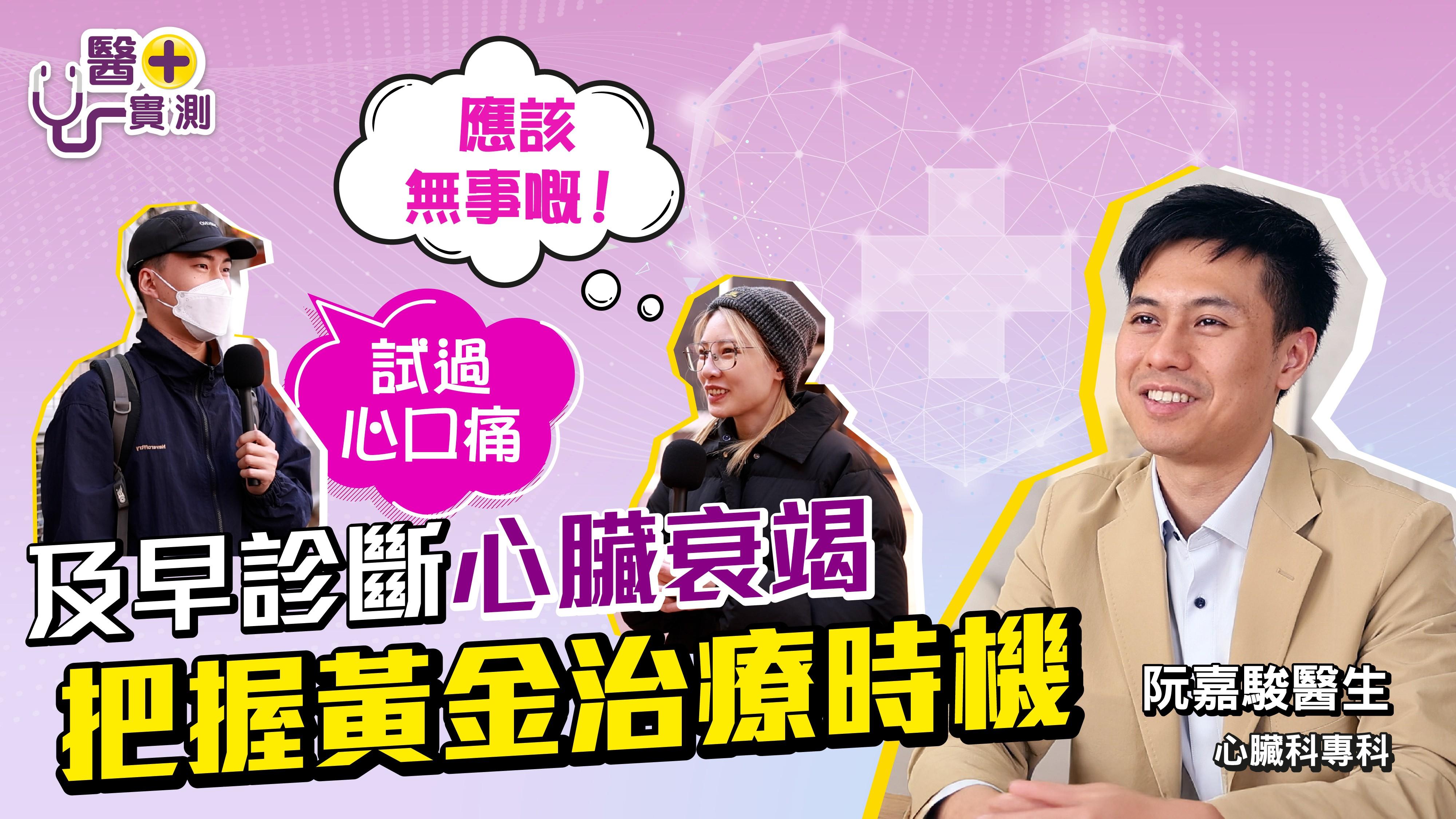 【醫+實測】心臟衰竭100%會死？及早診斷扭轉危機！