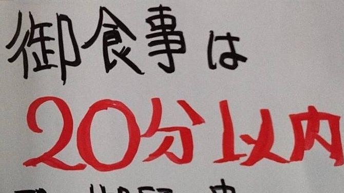 日本一間拉麵店要求客人在20分鐘內完成用餐。(網上圖片)