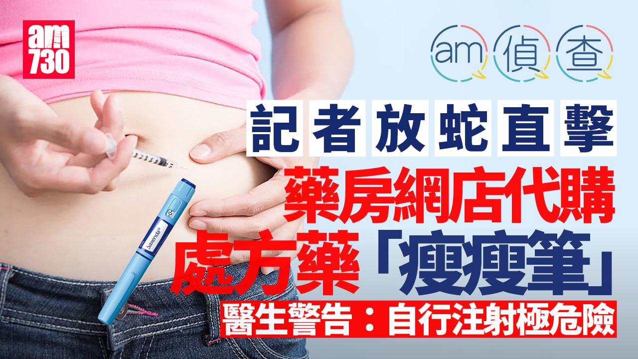 有藥房和網店聲稱可代訂購「瘦瘦筆」。