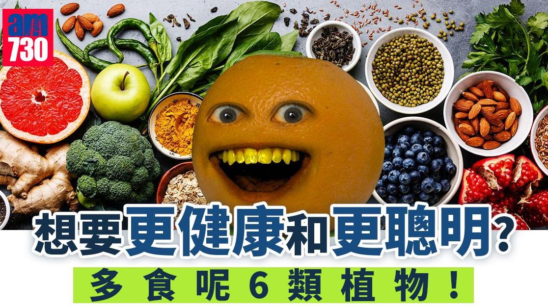 深綠色蔬菜、豆科、堅果等6類植物吃得更健康、聰明