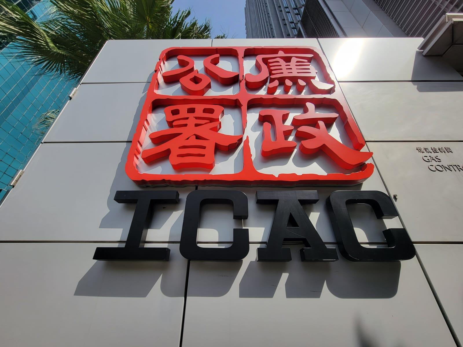 遭廉署通緝上市公司前主席返港被控串謀詐騙，涉3.3億元欺詐交易。(資料圖片)