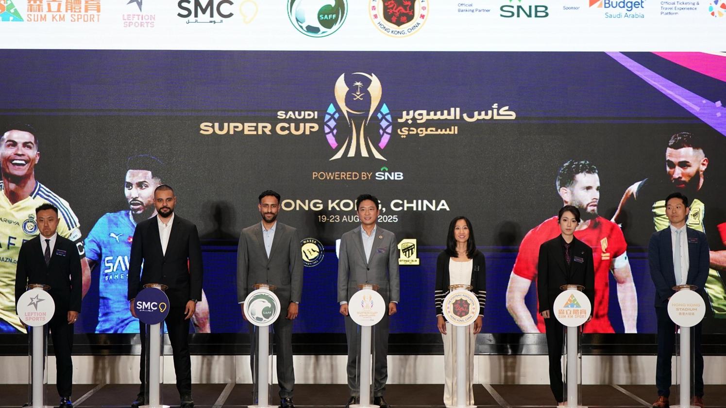 沙特阿拉伯足協與香港足總舉行沙特超級盃的記者會。(香港足總圖片)
