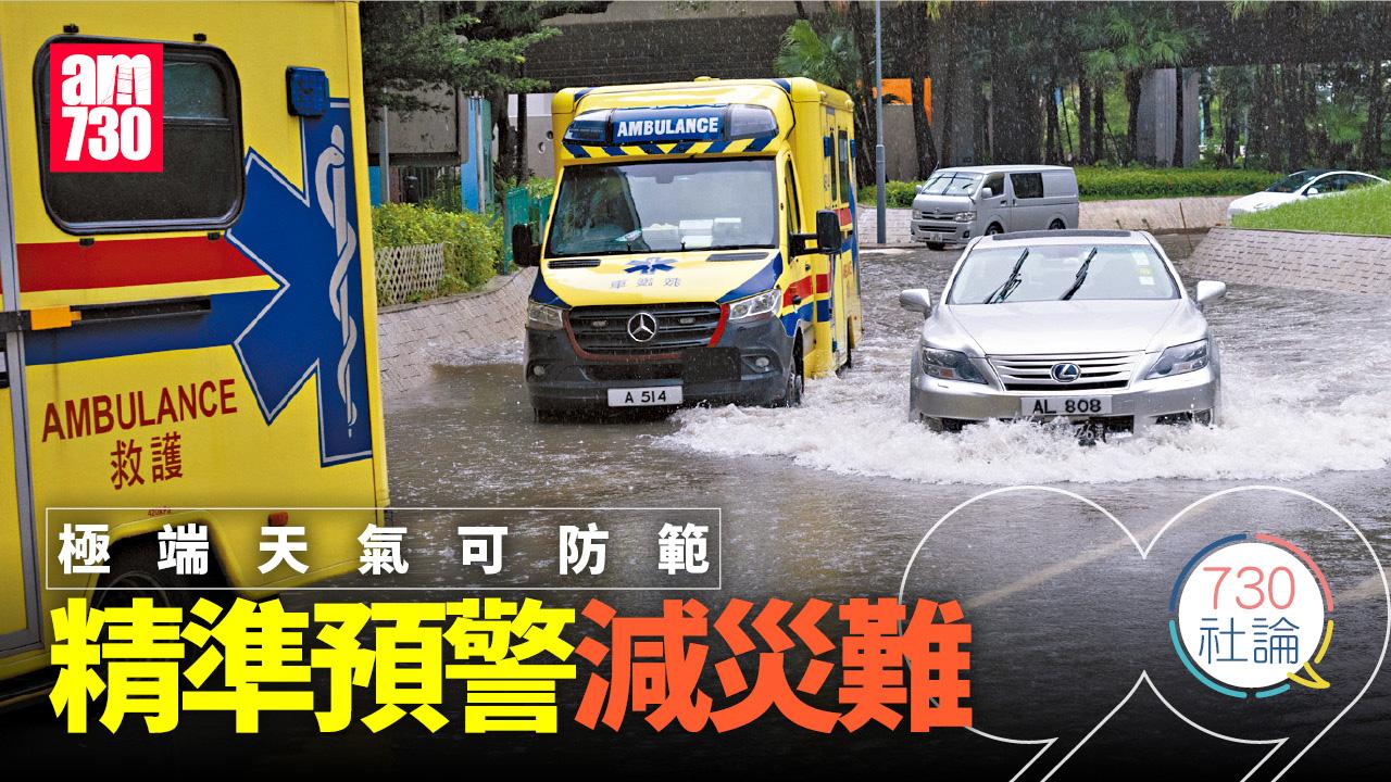 極端天氣可防範 精準預警減災難