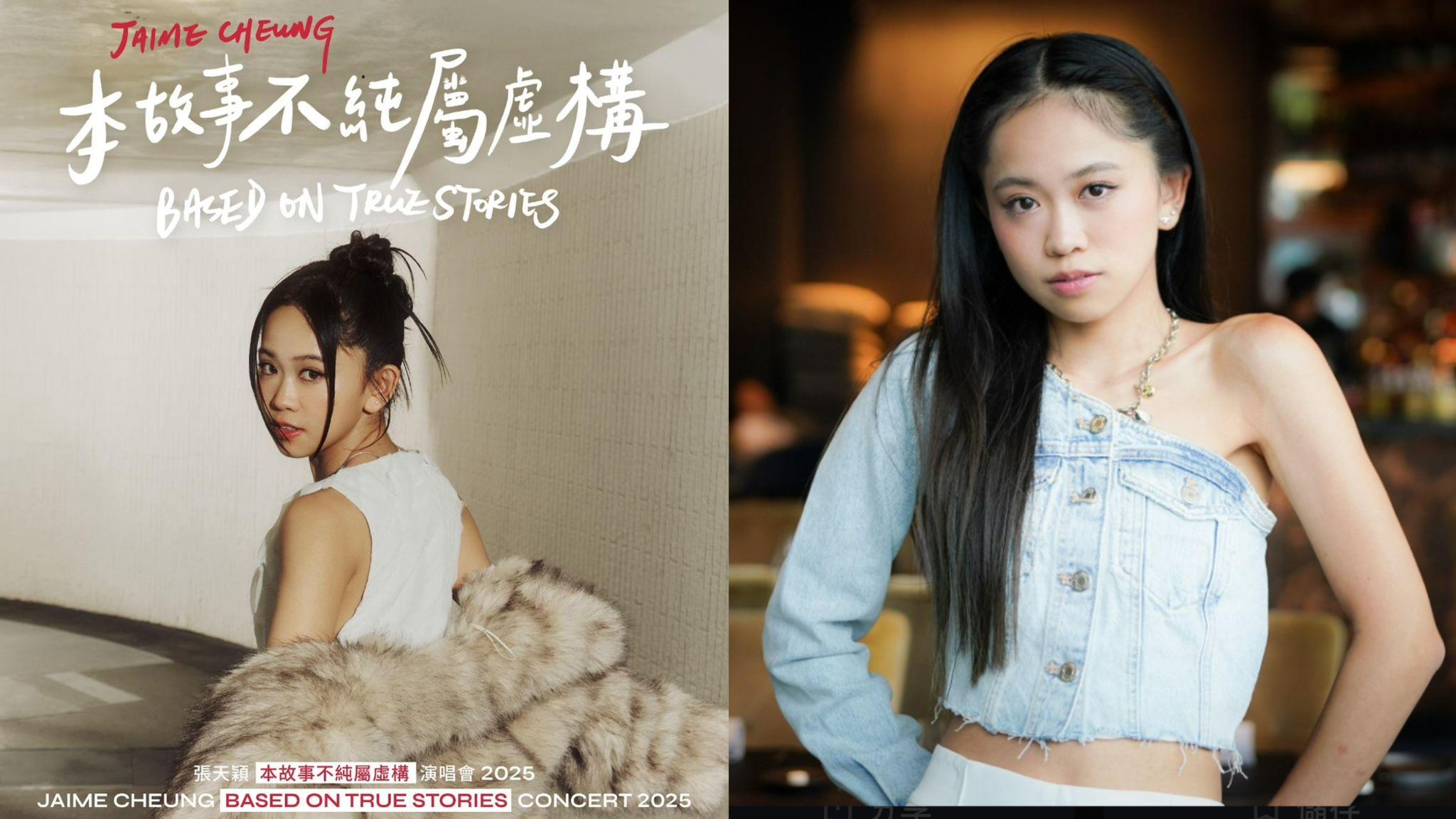 張天穎生日開首個個人演唱會 VVIP福利包綵排合影福利