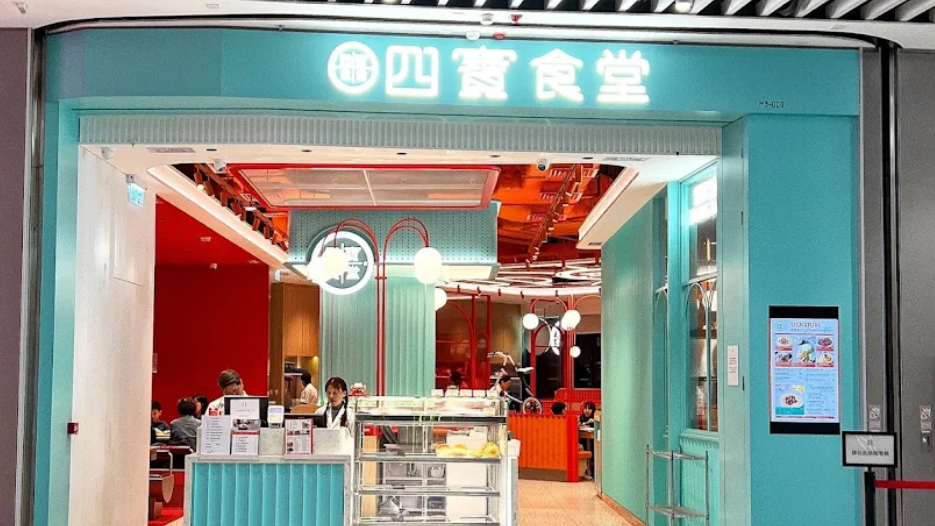 四寶食堂指已繳交欠租款項，強調繼續經營：「來都來了，我哋會繼續履行合約精神，點死都死掂佢。」(四寶食堂fb)