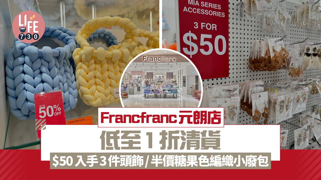 結業潮｜ Francfranc元朗店低至1折清貨 $50入手3件頭飾/半價糖果色編織小廢包
