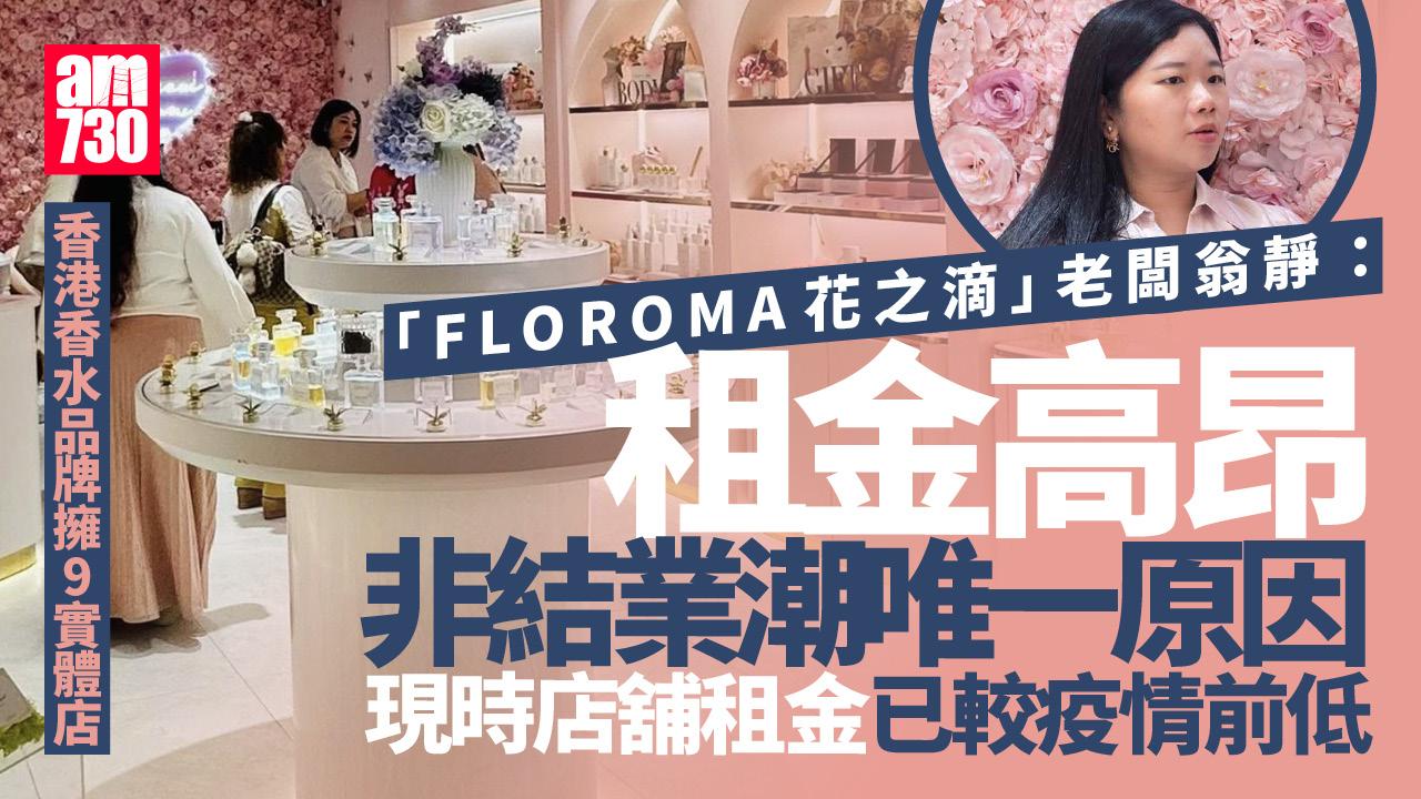 專訪｜網購大趨勢衝擊香港零售 擁9舖老闆談網店實體店複雜關係 零售管理協會：實體店無可取替