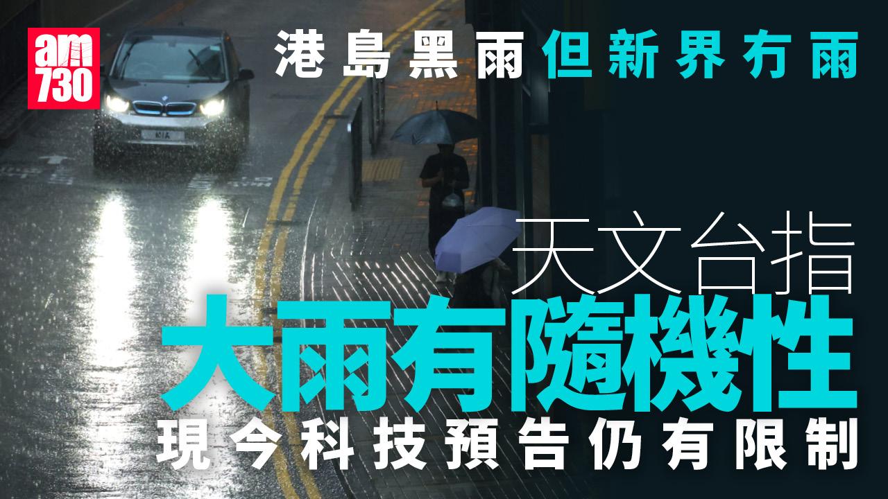黑雨｜天文台：要早預告哪段時間地區受暴雨影響 現今科技仍有限制