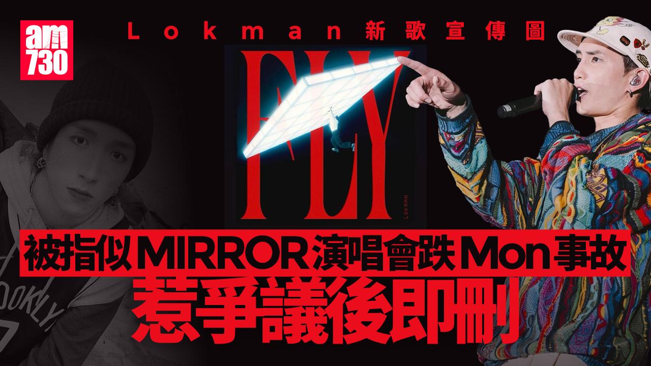 楊樂文Lokman新歌宣傳圖惹爭議急更換 網民聯想演唱會墮屏事故斥欠敏感