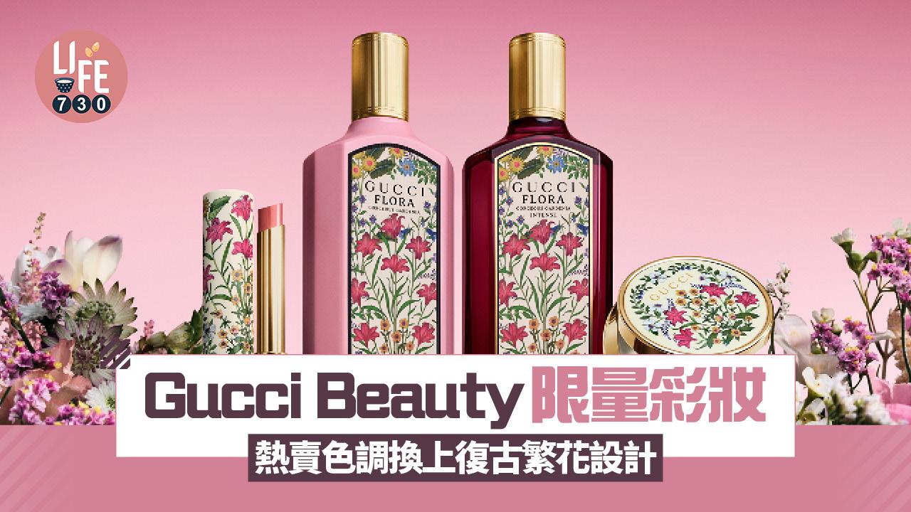 Gucci Beauty限量彩妝登場：由香水到花漾胭脂與唇膏 熱賣色調換上復古繁花設計