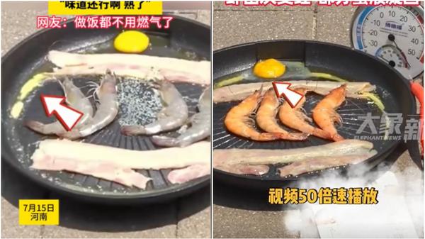 媒體實測鄭州地面高溫可烤熟蝦子。（圖/翻攝新浪微博）