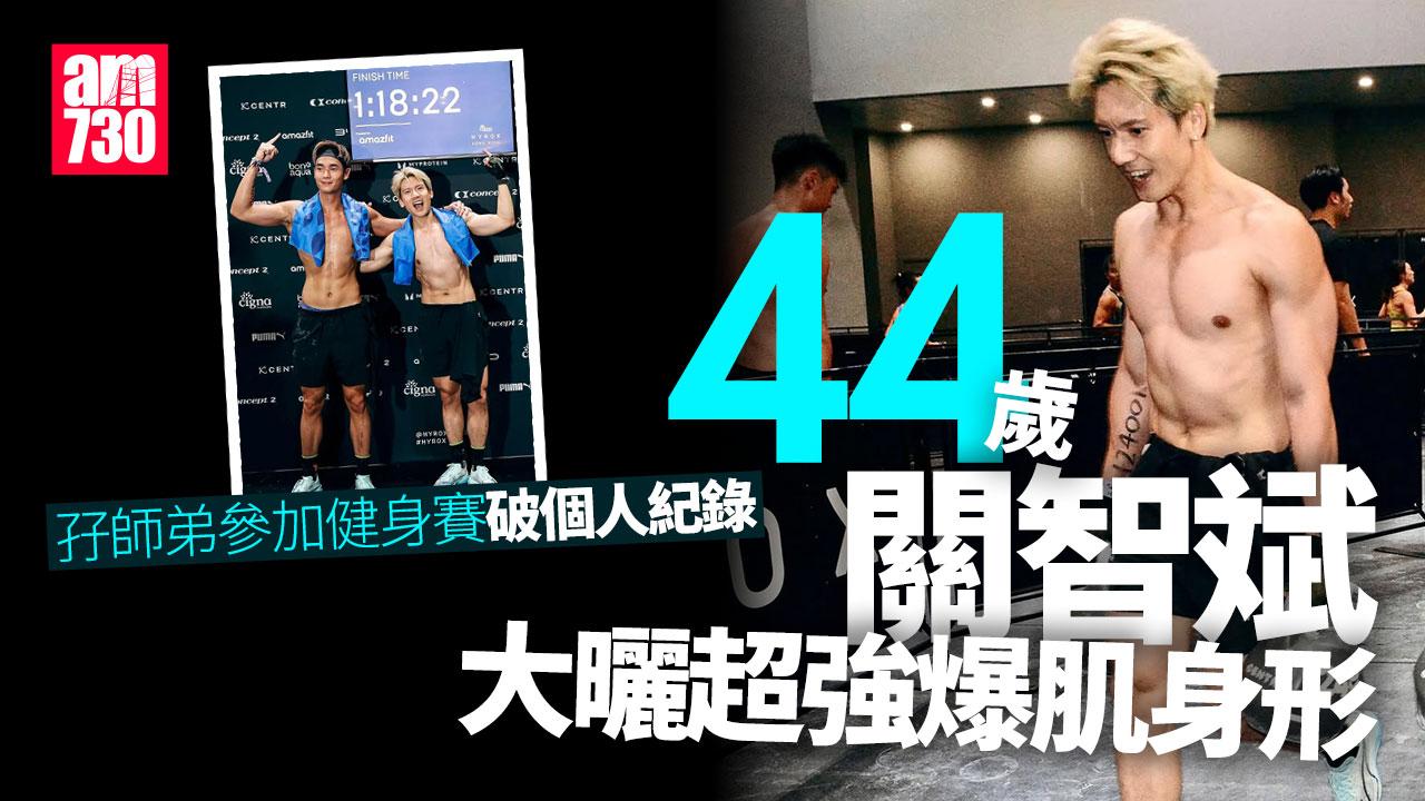 關智斌參加健身賽破紀錄 大曬超強爆肌身形