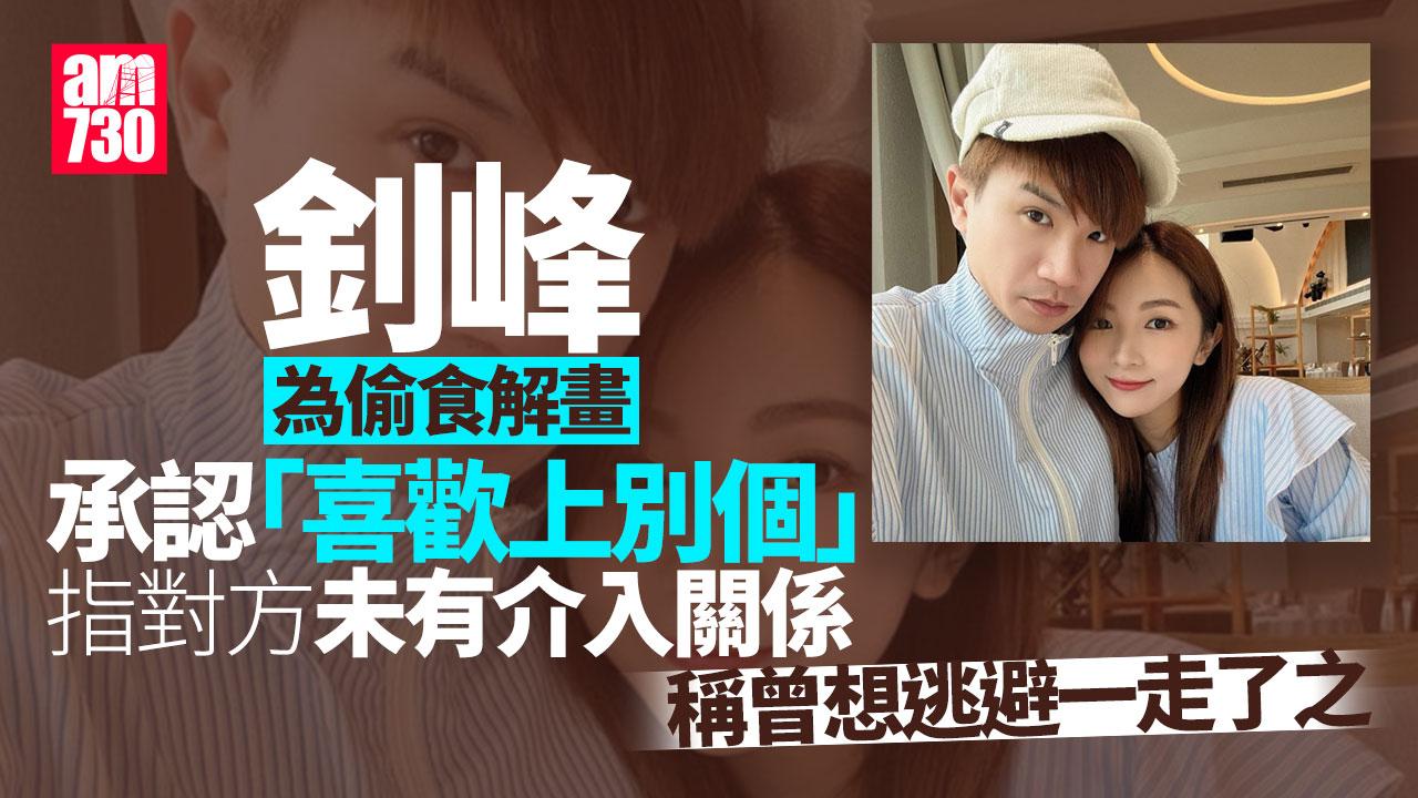 梁釗峰為偷食指控解畫認「有別個出現」 自爆曾想逃避輕生一走了之