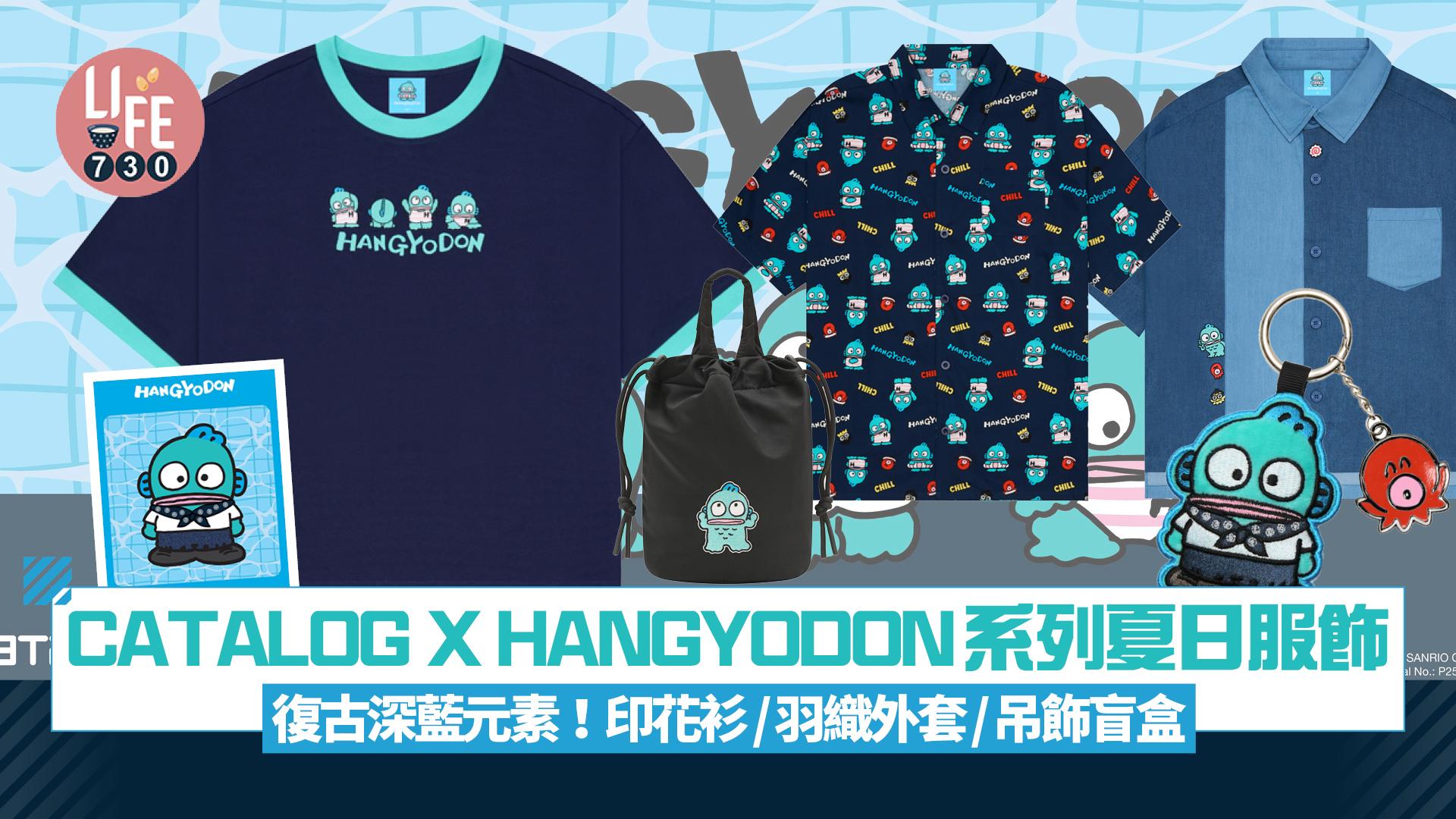 CATALOG聯乘HANGYODON再推夏日服飾 復古深藍元素！印花衫/羽織外套/吊飾盲盒