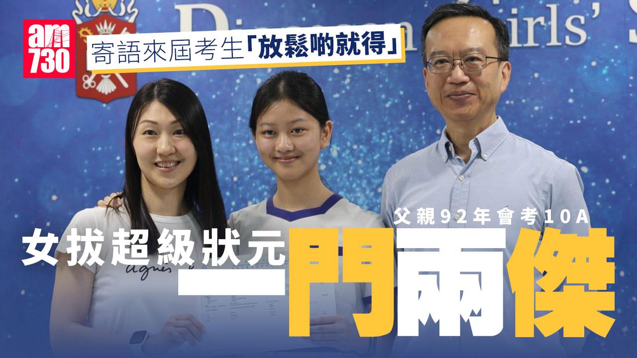 DSE放榜2025｜女拔超級狀元黃穎妍擬留港讀醫 父為1992年會考10A狀元