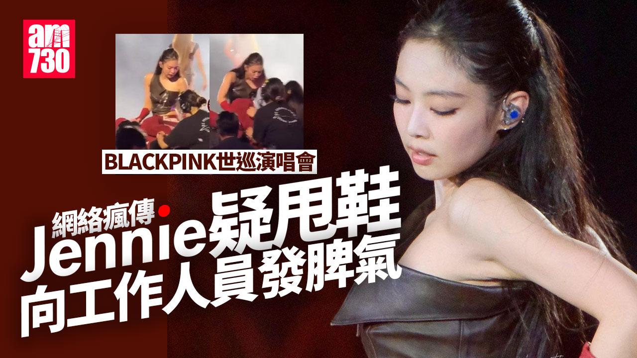 Rose@BLACKPINK送花超窩心 Jennie甩鞋好忟憎