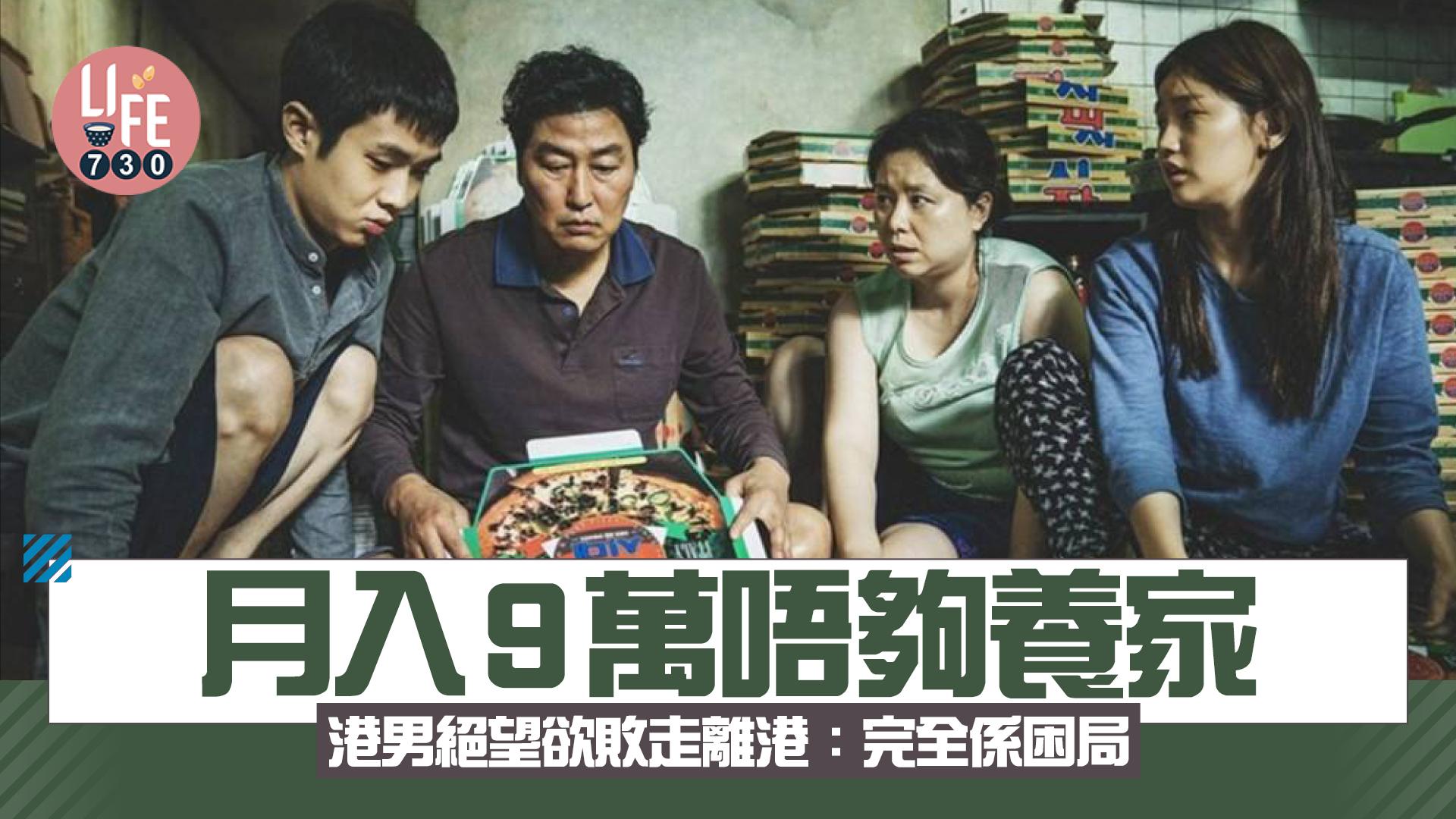 網上熱話｜月入9萬唔夠養家 港男絕望欲敗走離港：完全係困局