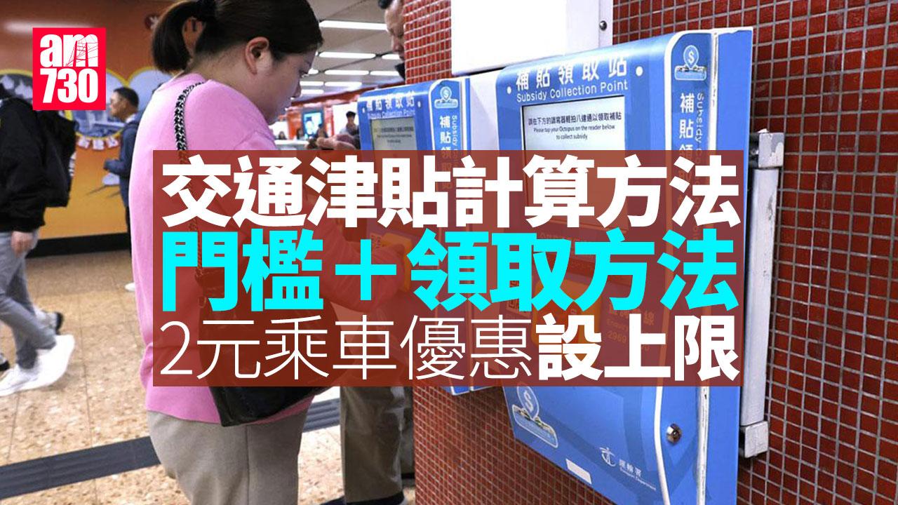 交通津貼計算方法｜門檻＋領取方法　2元乘車優惠設上限