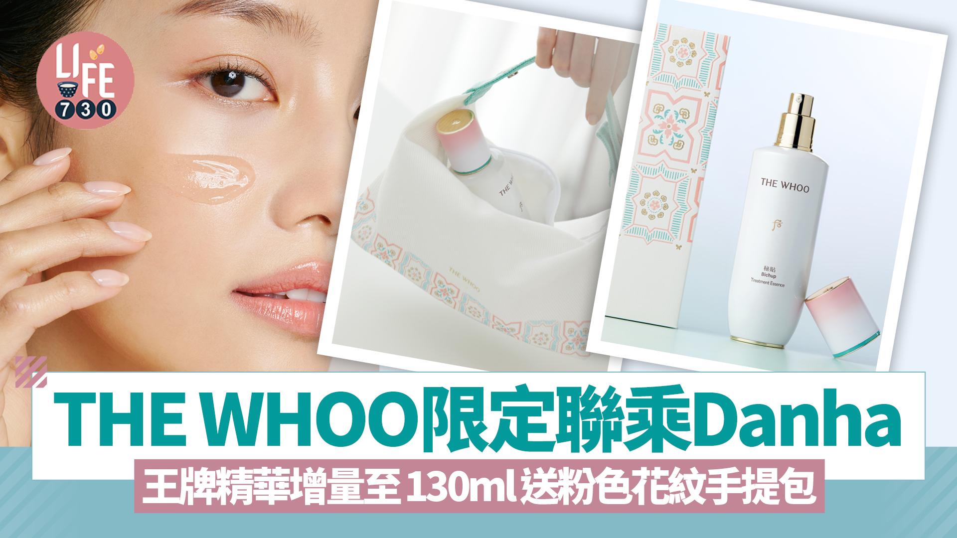 新品速遞｜THE WHOO x Danha秘貼精華套裝 增量至130ml 送粉色花紋手提包