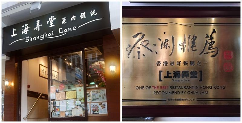 餐飲界結業潮不斷，曾獲已故美食評論家蔡瀾生前推薦的滬菜館「上海弄堂」近日指其位於跑馬地22年的分店，將於7月30日結業。跑馬地分店結業後，品牌在港將僅存天后及上環分店。(上海弄堂FB)