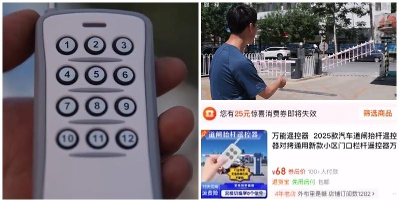 央視報道內地網絡近日熱售一種售價僅70元人民幣的「萬能遙控器」，號稱能將各種門禁變「隨意門」，在屋苑、學校及停車場閘門自出自入，有型號銷量突破20萬件。(央視影片)