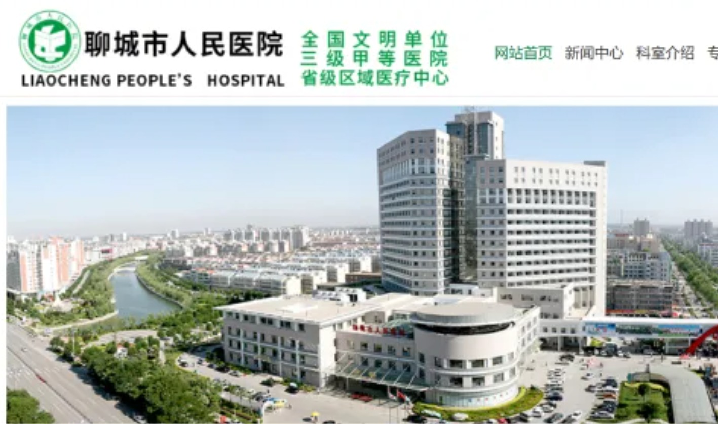 山東聊城市人民醫院官網近日發布的《2025年博士研究生引進擬聘用人員名單公示》顯示，兩名擬聘用的管理職位博士研究生畢業於菲律賓永恒大學，專業分別為工商管理和英語，其餘擬聘用者則來自國內高校如山東大學等，引起網民質疑。