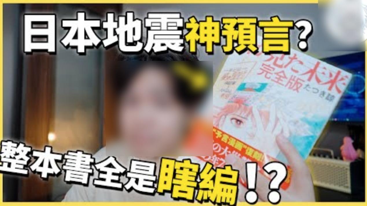 龍樹諒7.5地震預言　內地網紅揭破綻：她曾說富士山會爆發