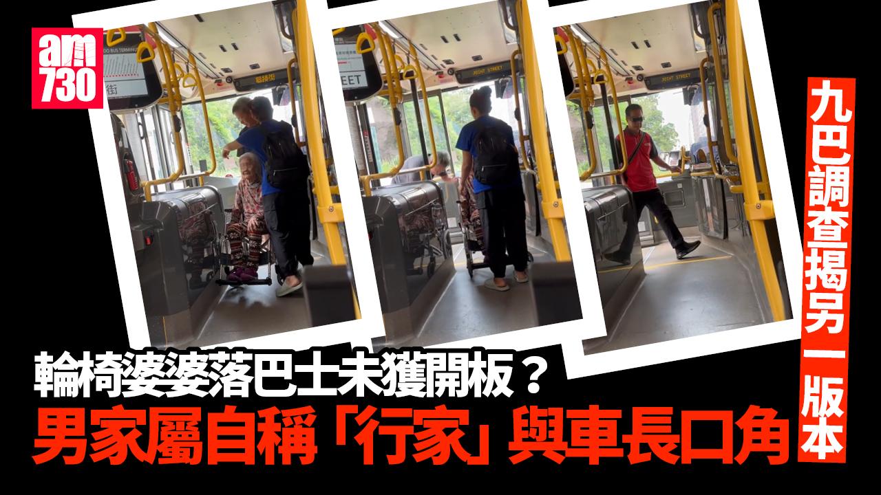 輪椅婆婆巴士落車要家屬親自開板？九巴調查揭有人上車時擅開斜板