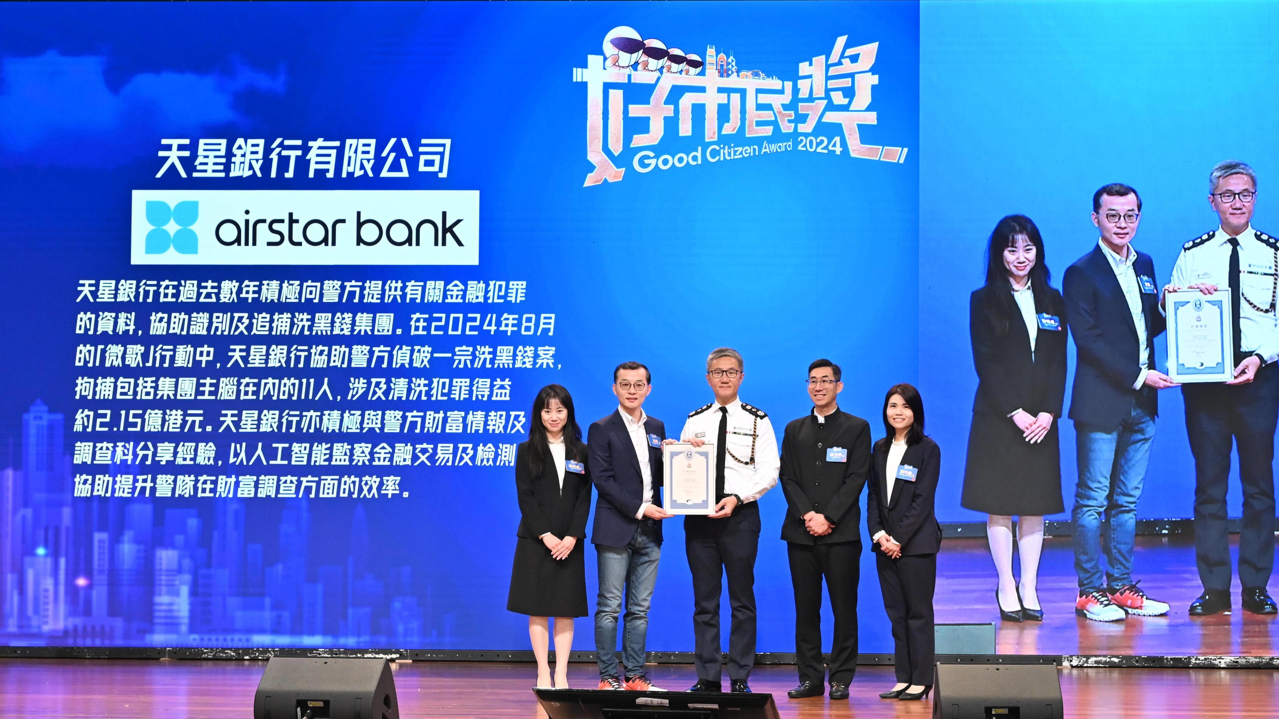 天星銀行榮膺香港警務處2024年度「好機構獎」。