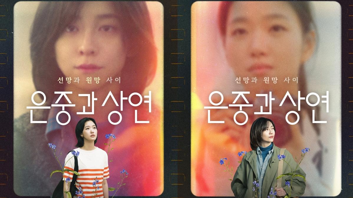 你和其餘的一切︱金高銀 朴智賢強強聯手  9月12日Netflix上架