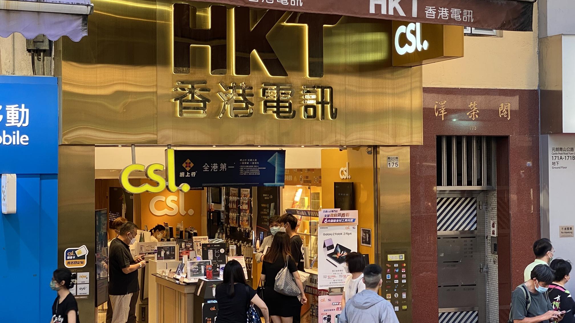 香港電訊具備穩定現金流與市場競爭力