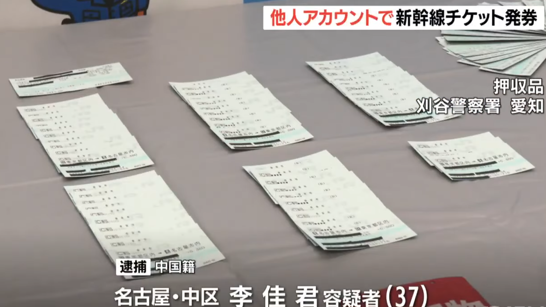 日本警察拘捕中國女子李佳君涉嫌不法取得新幹線車票。(新聞截圖)