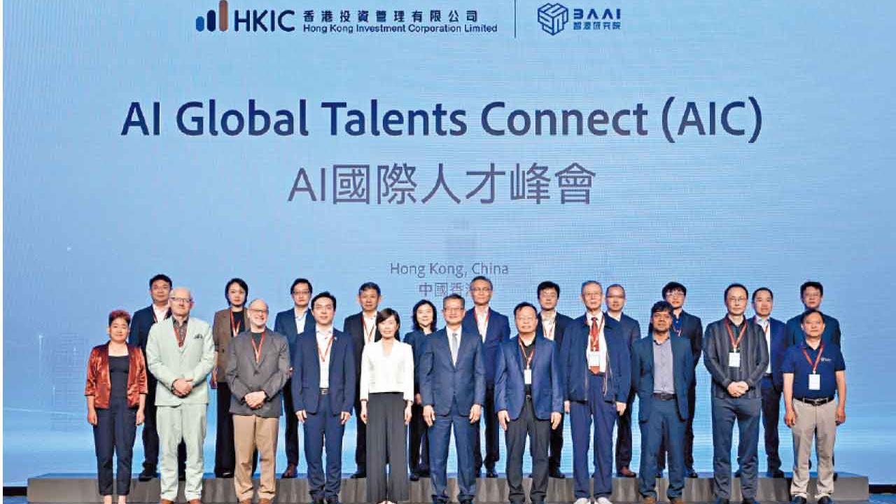 首屆AI國際人才峰會 見證香港青源會正式成立