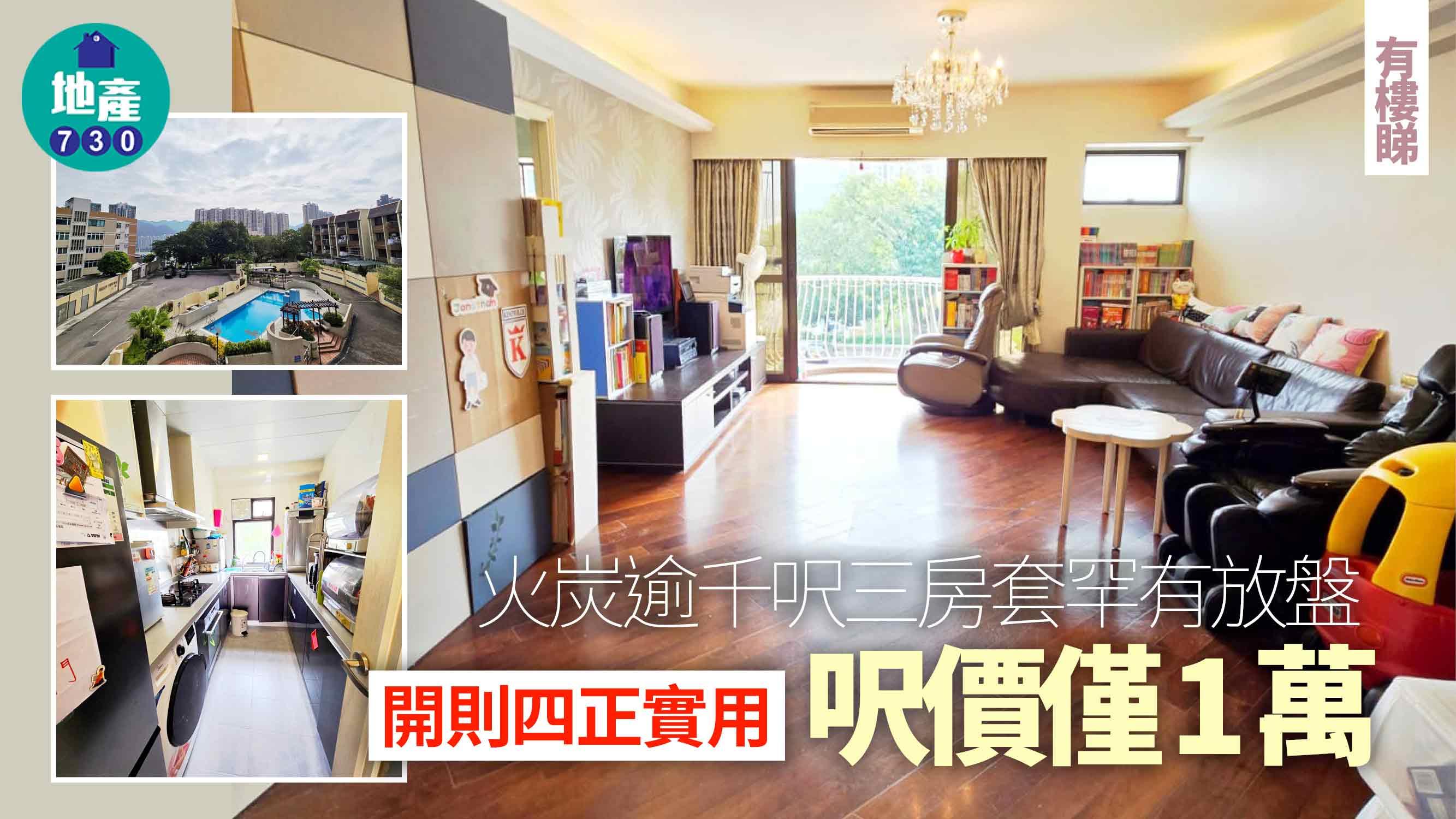 火炭逾千呎三房套罕有放盤 開則四正實用 呎價僅1萬(多圖)｜有樓睇