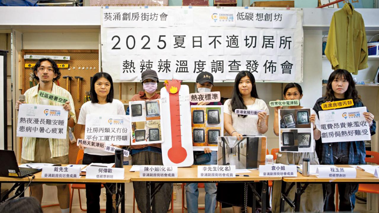 調查：不適切居所夜間體感達44度 葵涌劏房街坊會促發酷熱天氣津貼