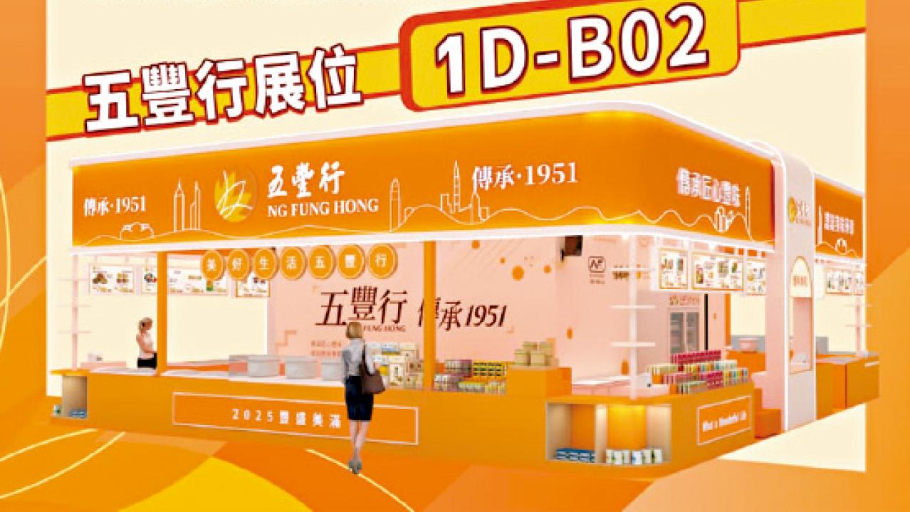 五豐行亮相香港美食博覽 推$1狂搶曲優惠