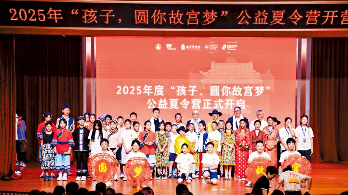 「孩子，圓你故宮夢」公益夏令營開營 促進青少年傳承中華文化