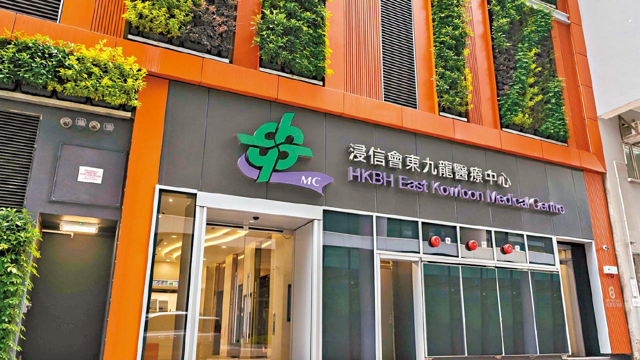 浸信會東九龍醫療中心 一站式照顧百萬市民