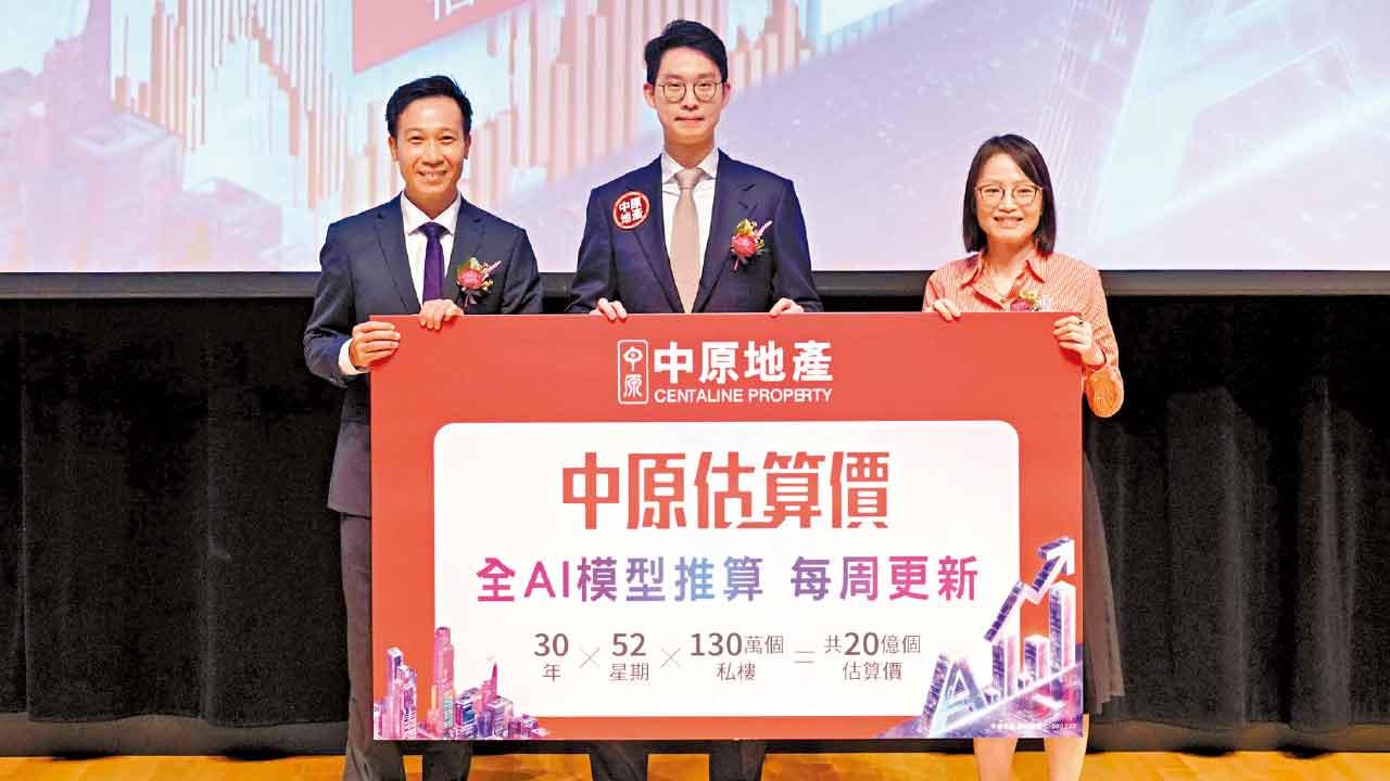 投資逾5千萬 中原推AI估價 覆蓋全港130萬私樓