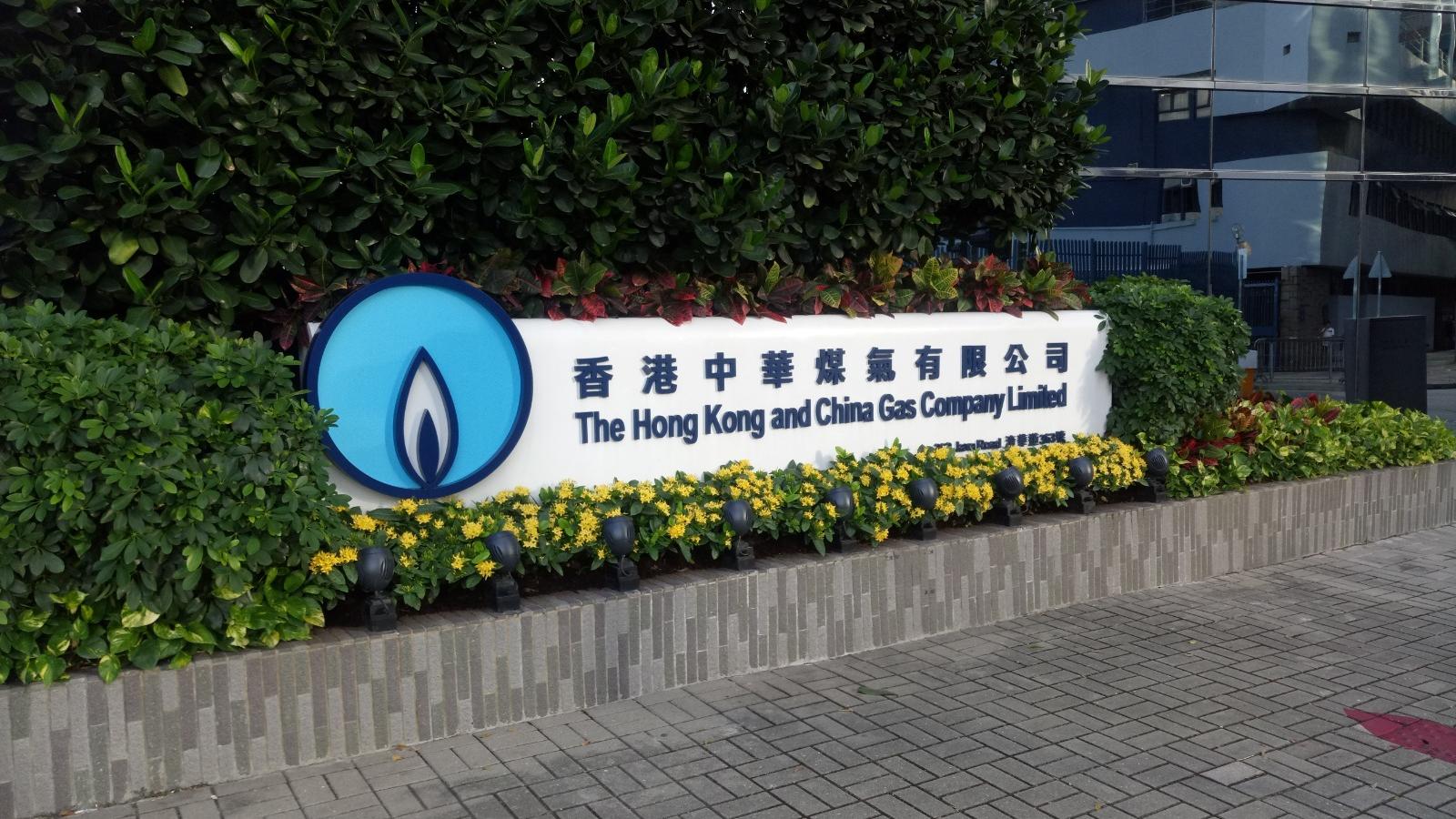 煤氣半年純利29.64億元，按年少2.5%。